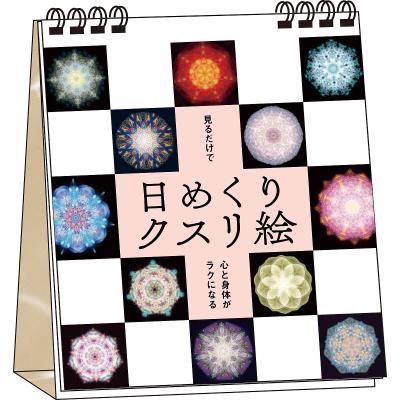 クスリ絵の商品一覧 通販 - Yahoo!ショッピング