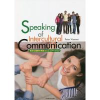 異文化理解の英語コミュニケーション/P．ビンセント | bookfanプレミアム
