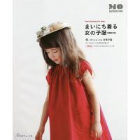 まいにち着る女の子服 Pattern Labelのこども服/片貝夕起 | bookfanプレミアム