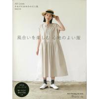 風合いを楽しむ心地のよい服/きぬがわあゆみ | bookfanプレミアム