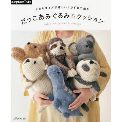 あみぐるみ 本のおすすめ人気商品一覧 通販 - Yahoo!ショッピング