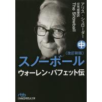 ウォーレンバフェット 本のおすすめ人気商品一覧 通販 - Yahoo