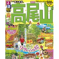 るるぶ高尾山 〔2021〕/旅行 | bookfanプレミアム
