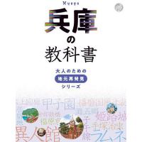 兵庫の教科書/旅行 | bookfanプレミアム