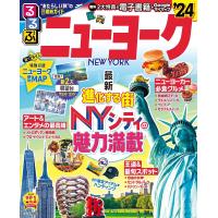 るるぶニューヨーク ’24/旅行 | bookfanプレミアム