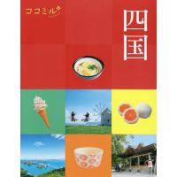 四国 〔2023〕/旅行 | bookfanプレミアム