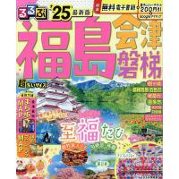 るるぶ福島 会津 磐梯 ’25 超ちいサイズ/旅行 | bookfanプレミアム