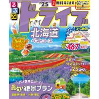 るるぶドライブ北海道ベストコース ’25/旅行 | bookfanプレミアム