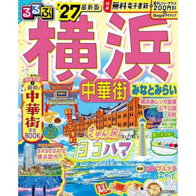 るるぶのおすすめ人気商品一覧 通販 - Yahoo!ショッピング
