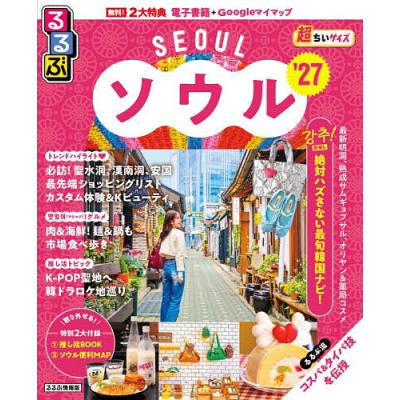 るるぶのおすすめ人気商品一覧 通販 - Yahoo!ショッピング