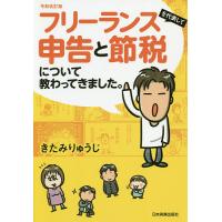 フリーランスを代表して申告と節税について教わってきました。/きたみりゅうじ | bookfanプレミアム