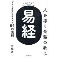 易経のおすすめ人気ランキングTOP100 - Yahoo!ショッピング