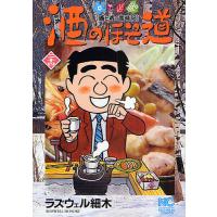 ラズウェル細木 酒のほそ道(本、雑誌、コミック)の商品一覧 ラズウェル細木 酒のほそ道(本、雑誌、コミック)の商品一覧