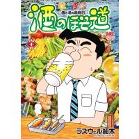 酒のほそ道 酒と肴の歳時記 45/ラズウェル細木 | bookfanプレミアム