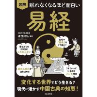 易経のおすすめ人気ランキングTOP100 - Yahoo!ショッピング