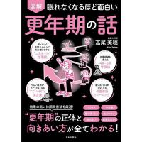 更年期 本のおすすめ人気商品一覧 通販 - Yahoo!ショッピング