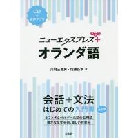 【中古本】オランダ語辞典 2025年最新】Yahoo!オークション -オランダ語辞典の中古品・新品
