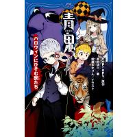 青鬼 〔11〕/noprops/黒田研二/鈴羅木かりん | bookfanプレミアム