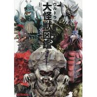 ウルトラマンタロウ大怪獣図鑑/円谷プロダクション | bookfanプレミアム