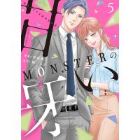 MONSTERの甘い牙 5/伊吹楓/橘いろか | bookfanプレミアム