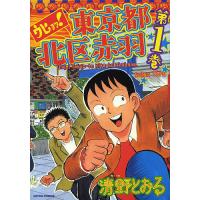 清野とおる　赤羽　ゴハンスキー　おこだわり　22冊 まとめ売り　バラ売り不可 清野とおるのおすすめ人気ランキングTOP100 - Yahoo!ショッピング