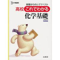 化学基礎のおすすめ人気商品一覧 通販 - Yahoo!ショッピング
