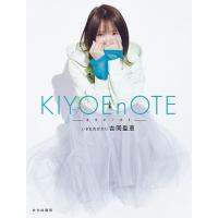 KIYOEnOTE-キヨエノオト-/吉岡聖恵 | bookfanプレミアム