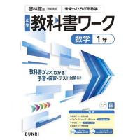 教科書ワークのおすすめ人気商品一覧 通販 - Yahoo!ショッピング