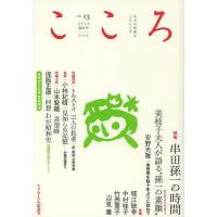 こころ Vol.13(2013) | bookfanプレミアム