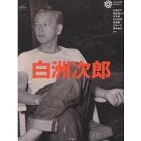 白洲次郎 / 白洲正子