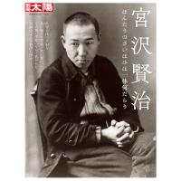 宮沢賢治 ほんたうのさいはひは一体何だらう | bookfanプレミアム