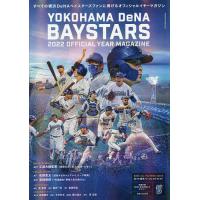 横浜DeNAベイスターズ2022オフィシャルイヤーマガジン | bookfanプレミアム