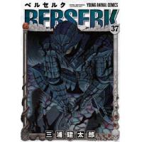 ベルセルク 37/三浦建太郎 | bookfanプレミアム
