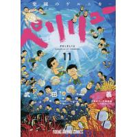 ペリリュー 漫画（本、雑誌、コミック）のおすすめ人気商品一覧 通販