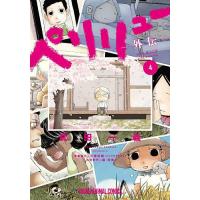 ペリリュー 漫画（本、雑誌、コミック）のおすすめ人気商品一覧 通販