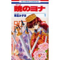 暁のヨナ ドラマcdのおすすめ人気商品一覧 通販 - Yahoo!ショッピング