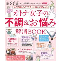 オトナ女子の不調&amp;お悩み解消BOOK | bookfanプレミアム