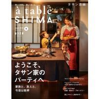 a table SHIMA vol.03(2022冬号)/タサン志麻/レシピ | bookfanプレミアム