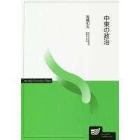 中東の政治/高橋和夫 | bookfanプレミアム