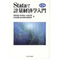 入門 計量経済学（経済学その他の本）｜経済｜ビジネス、経済 | 本