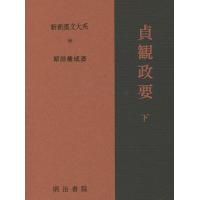 新釈漢文大系 96 | bookfanプレミアム