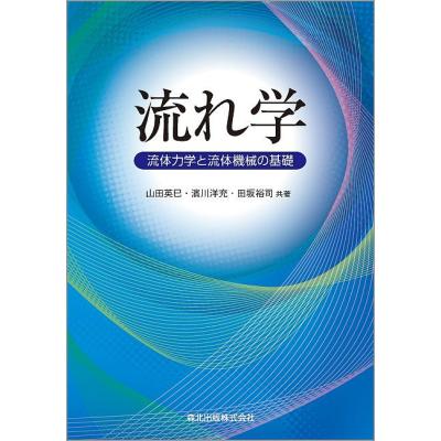 流体力学 本の商品一覧 通販 - Yahoo!ショッピング 流体力学 本の商品一覧 通販 - Yahoo!ショッピング
