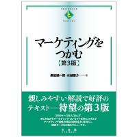 マーケティングをつかむ/黒岩健一郎/水越康介 | bookfanプレミアム