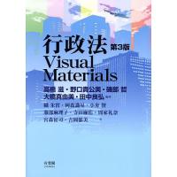 行政法Visual Materials/高橋滋/織朱實 | bookfanプレミアム