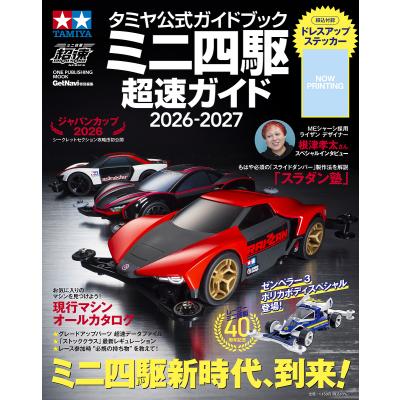 ミニ四駆（本、雑誌、コミック）のおすすめ人気商品一覧 通販 - Yahoo