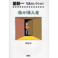 星新一の商品一覧 通販 - Yahoo!ショッピング