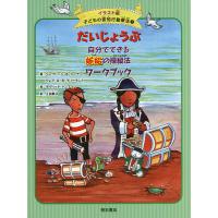 子どもの認知行動療法 イラスト版 7/上田勢子 | bookfanプレミアム