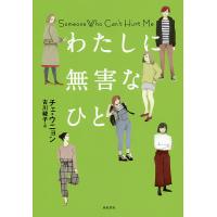 曽根綾子（本、雑誌、コミック）のおすすめ人気商品一覧 通販 - Yahoo