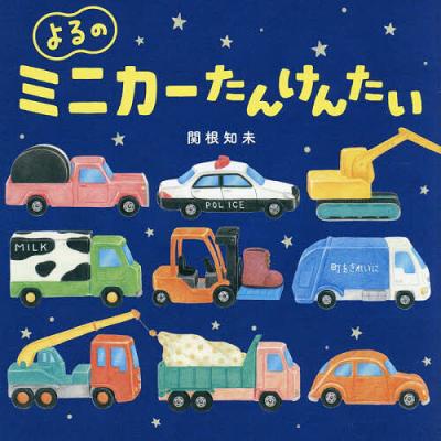 たんけん絵本羽田空港のおすすめ人気商品一覧 通販 - Yahoo!ショッピング
