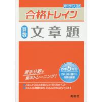 中学入試合格トレイン算数文章題 | bookfanプレミアム